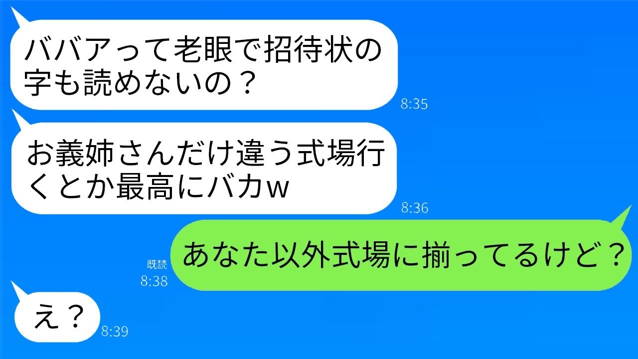 弟より7歳年上の私を「ババア」呼ばわりした義妹、招待状に偽会場を書いて送る→真実を告げた瞬間、大号泣！