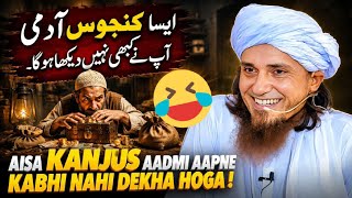 Kanjus Aadmi Ka Hairatangez Qissa | Mufti Tariq Masood