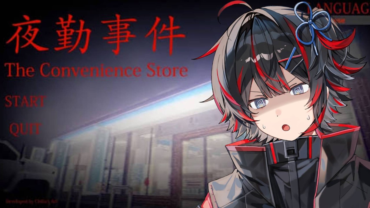 【夜勤事件】ニート、バイトします。【新人VTuber】【ゲーム】【チラズアート】