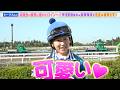 【オークス】クラシックGI初騎乗の今村聖奈に直撃取材!ジュウリョクピエロで樫のヒロインへ!