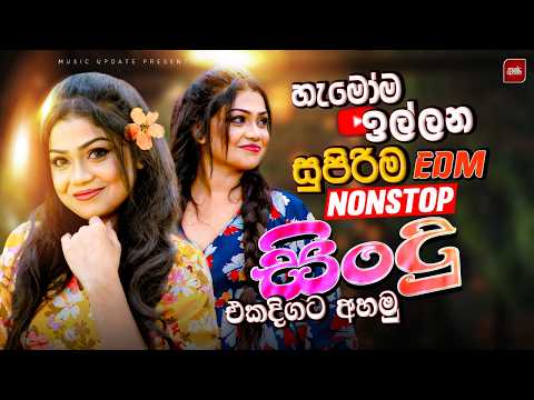 2026 ජනප්‍රියම වයිරල් සිංදු ටික | New Top Sinhala Collection | Trending Songs | Sinhala Songs