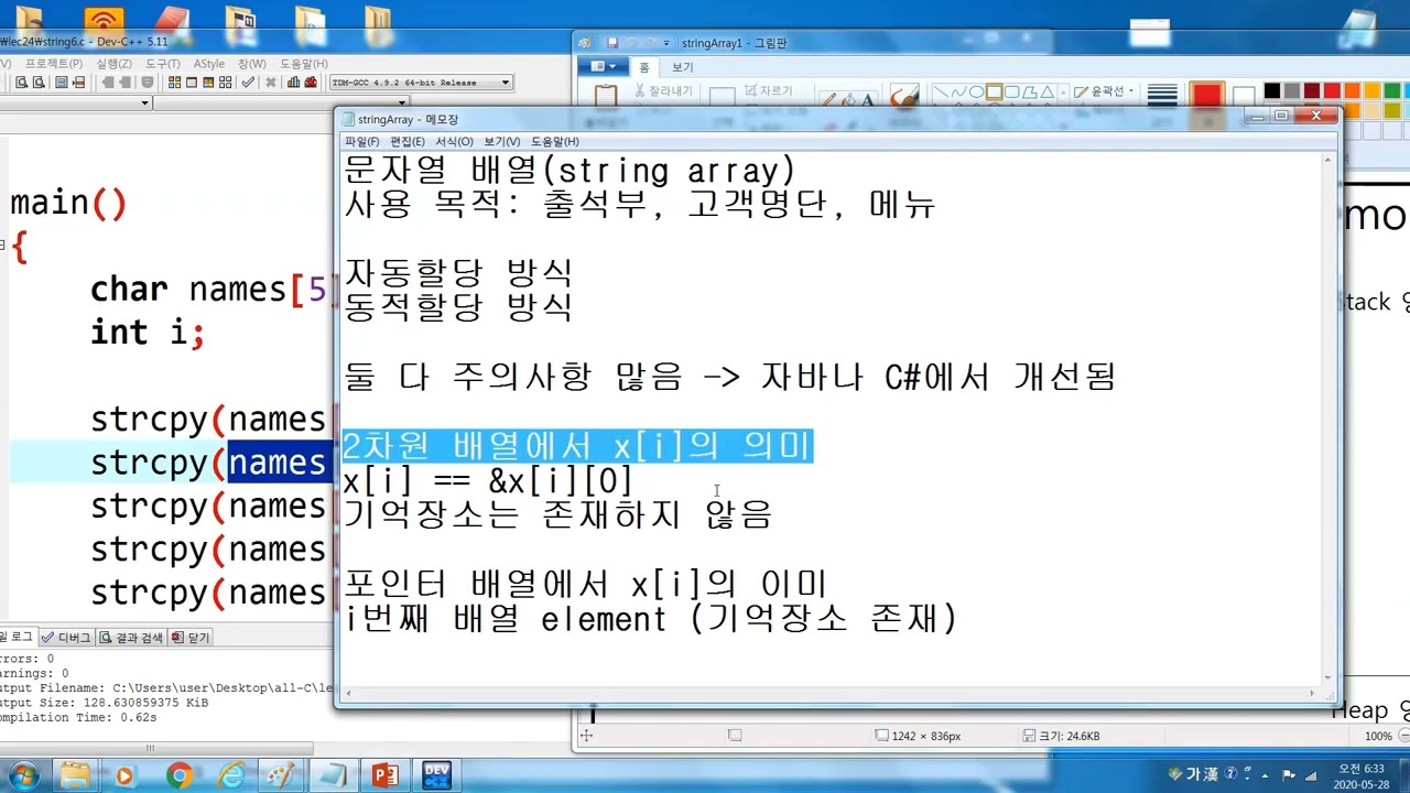 K교수의 C프로그래밍 12-3 문자열 배열
