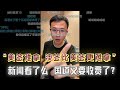 “美签难拿,澳签比美签更难拿?因为什么我不说,懂得都懂!国道又要重新收费了?