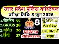 up police ka paper | up police constable 8 june ka paper | up police constable previous year paper