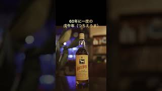ホワイトホース 特級瓶1978年 午年 干支ボトル 60年に一度の戊午年（つ