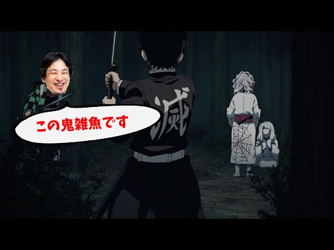 サイコロステーキ先輩を煽って自滅させるサイコパスひろゆき 鬼滅の刃 