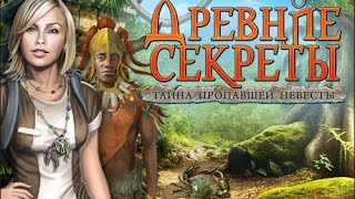 Древние секреты  Тайна пропавшей невесты - обзор игры screenshot 1