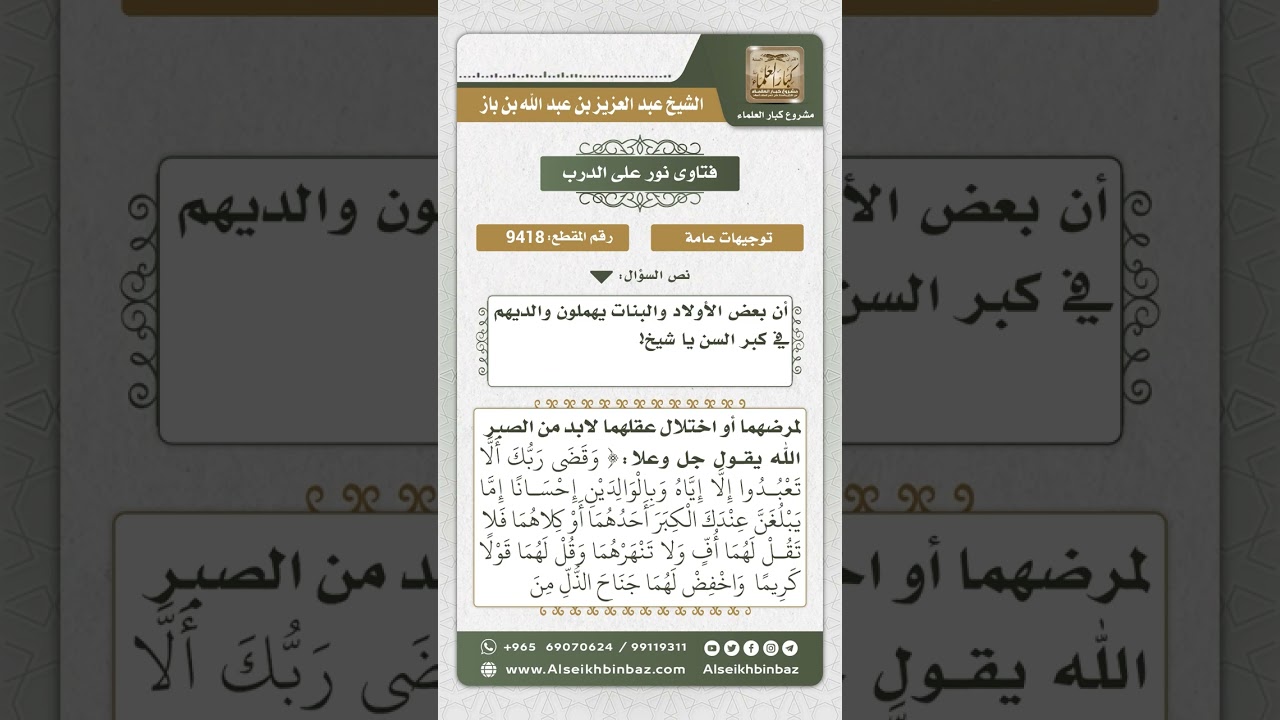 9418 - حكم من يخل ببعض الفرائض والطهارة بسبب كبر السن -  نور على الدرب