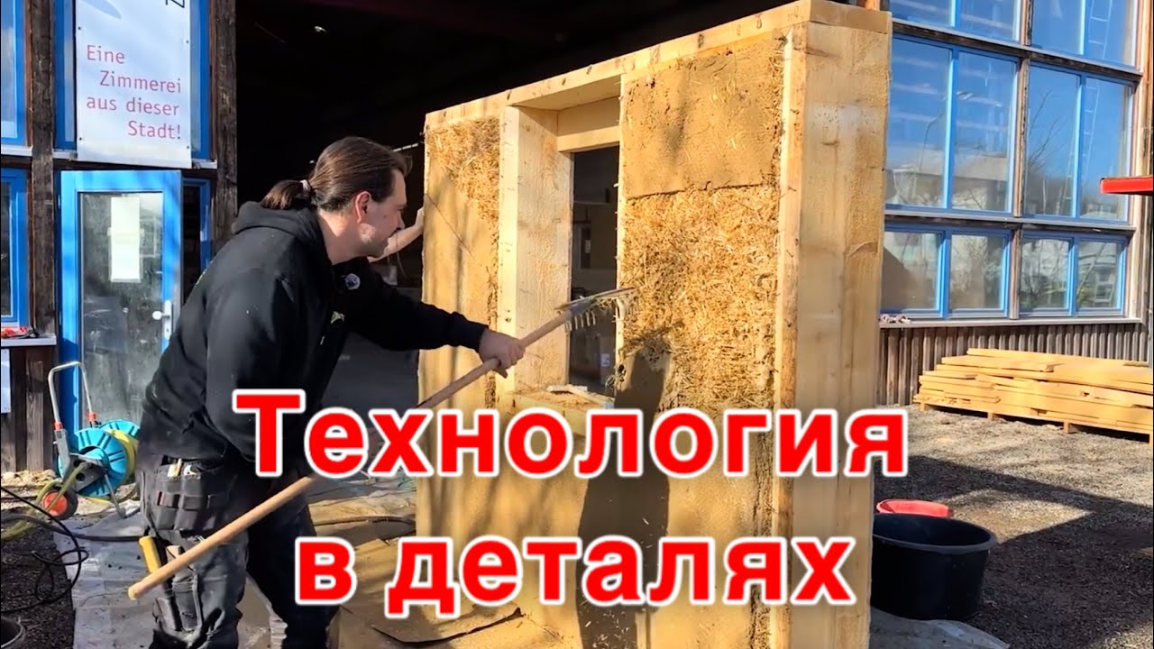 Разбираем эко-стену 