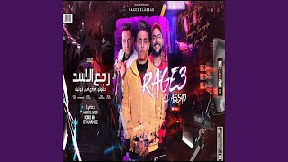 رجع الاسد