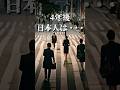 4年後の日本に訪れる未来。#都市伝説 #日本 #雑学 #shorts