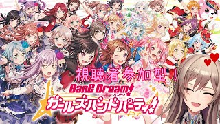 【バンドリ】協力ライブ！みんなで楽しくやろ～～ぜ！【フレン・E・ルスタリオ/にじさんじ】