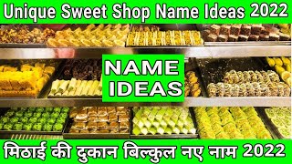 Sweet Shop Name Ideas NEW NAMES ideas 2022 #sweetshopnameideas #uniquesweetshopnameideas