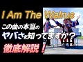 ビートルズ/アイ・アム・ザ・ウォルラス この曲の【本当のヤバさ】を解説します!I  am the Walrus