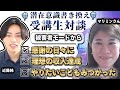 20年潜在意識を学んで、ここで腑に落ちました。【潜在意識マスター講座マリミン様対談動画】