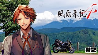 【風雨来記4】旅をします【ホロスターズ/夕刻ロベル】#2