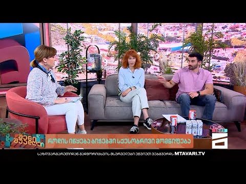 შენი შუადღე - 09.11.2022 II ნაწილი