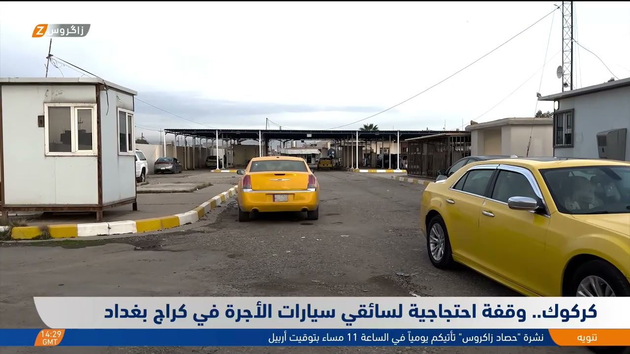 كركوك..   وقفة احتجاجية لسائقي سيارات الأجرة في كراج بغداد