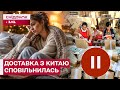 Чому посилки з Китаю їдуть довше і коли замовляти вигідніше
