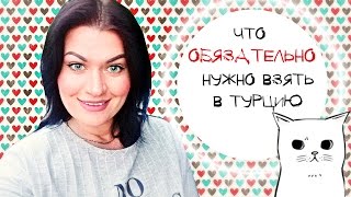 видео Что обязательно купить в Турции? 11 вещей