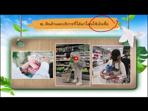 ประเภท สินค้า และ บริการ  New  ประเภทสินค้าและบริการ ep.4