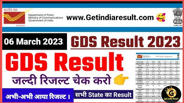 India Post GDS Result 2023 कब आएगा ? GDS merit list l GDS Result Date #gds #gdscutoff #gdscutoff2023