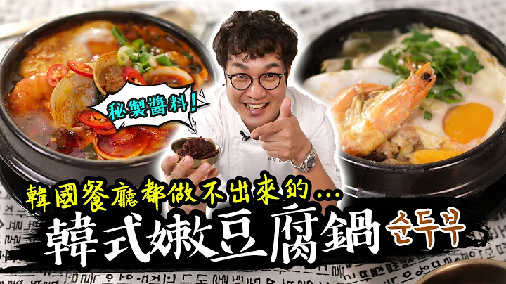 連韓國餐廳都做不出來的獨門口味『一醬無敵✨』不用飛來飛去就能吃到正統韓式嫩豆腐鍋! - 天天要聞