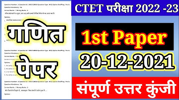 CTET Analysis 2022-23 | CTET Today Paper (20 Dec.) CTET Paper 1 Analysis Mathematics & Science)