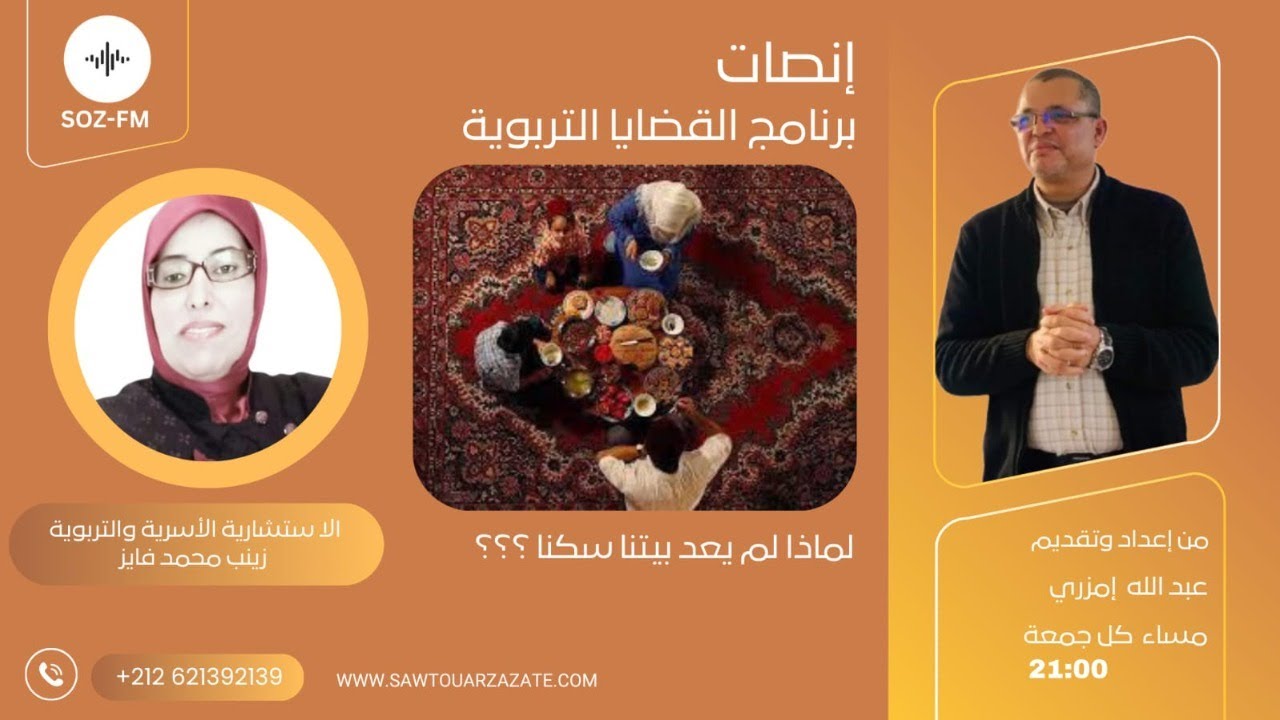 مساء الجمعة/ التاسعة ليلا /إنصات /موضوع الحلقة: لماذا لم يعد بيتنا سكنا ؟؟؟؟؟