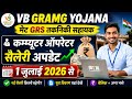 Manrega VB GRAMG मेट GRS तकनिकी सहायक कम्प्यूटर ऑपरेटर सैलेरी अपडेट 1 जुलाई 2026