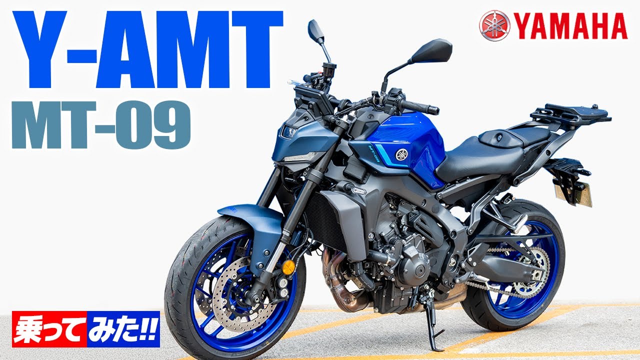 ヤマハ MT-09 Y-AMT 乗ってみた！【モトブログ】 YAMAHA MT-09 Y-AMT Model review in Japan #バイク #ツーリング #モトブログ