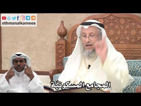 فيديو: لماذا نستخدم المجمع؟