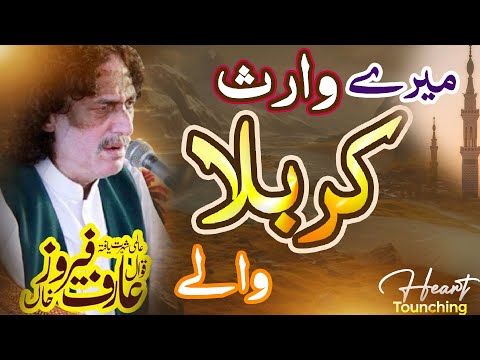 Mery Wariss Ny Karbla Waly || Muharram 2025 || Qawali - Arif Feroz Qawal