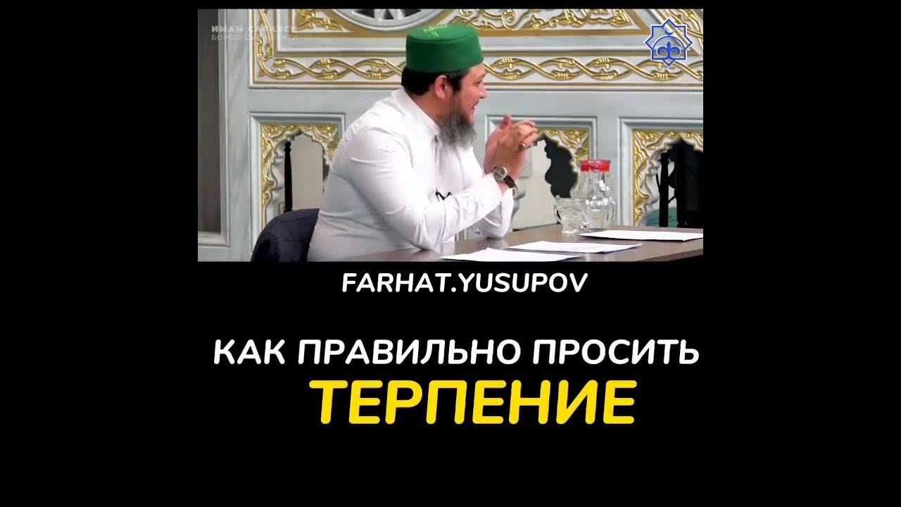 Просим терпения