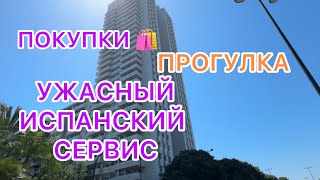 УЖАСНЫЙ ИСПАНСКИЙ СЕРВИС! 18.05.2024‼️ПРОГУЛКА ПО ВАЛЕНСИИ! ТОРГ ЦЕНТР!