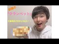 Twitterで話題のホットケーキミックス不要のパンケーキ『クランペット』を不器用男子がドライイーストを使わずにベーキングパウダーで作ってみた！！