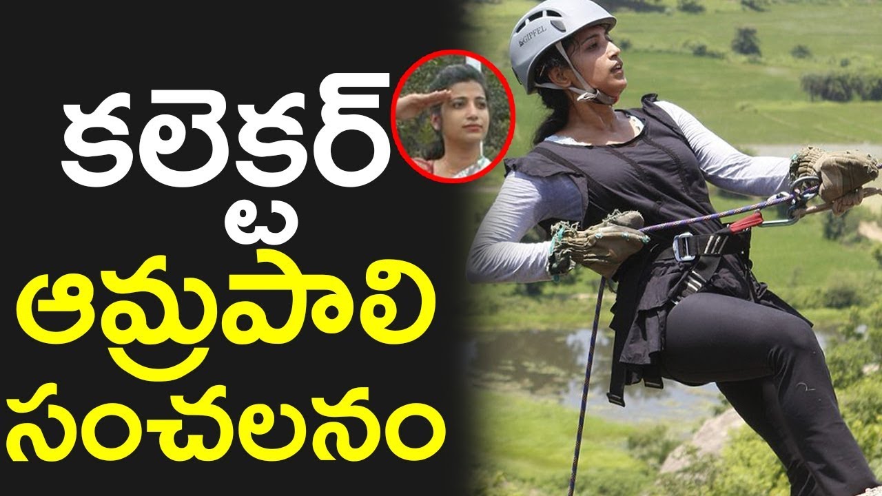 Collector Amrapali at Rock Climbing | Inspirational Collector | Warangal | Telangana | Newsdeccan