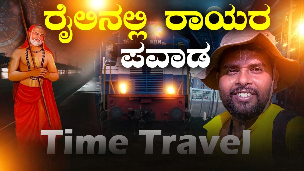 ಶ್ರೀ ರಾಘವೇಂದ್ರ ಸ್ವಾಮಿಗಳ ಪವಾಡ | Raghavendra Swamy Miracles |  