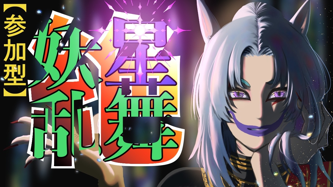 第951夜【FF14】【参加型】101日目 絶妖星乱舞やってくぞー!!【マナDC】【Kurokky】【ネタバレ注意】