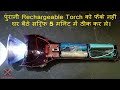 How to change battery and install charging circuit and repairing of Rechargeable torch at home.