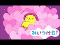 【小さな初恋】レグのハートがぬすまれた!(ピアノ譜MIDI)