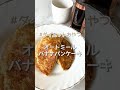 食べても太らないオートミールバナナパンケーキ♡甘くてもっちもち！ #ダイエット #shorts