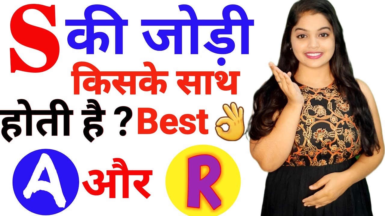 Which jodi is best- S aur R ki jodi, S aur A ki jodi | Kumbh aur Tula | Kumbh aur Mesh