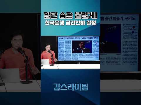 <strong>경기</strong> 살리기 vs. <strong>환율</strong> 폭등?”
