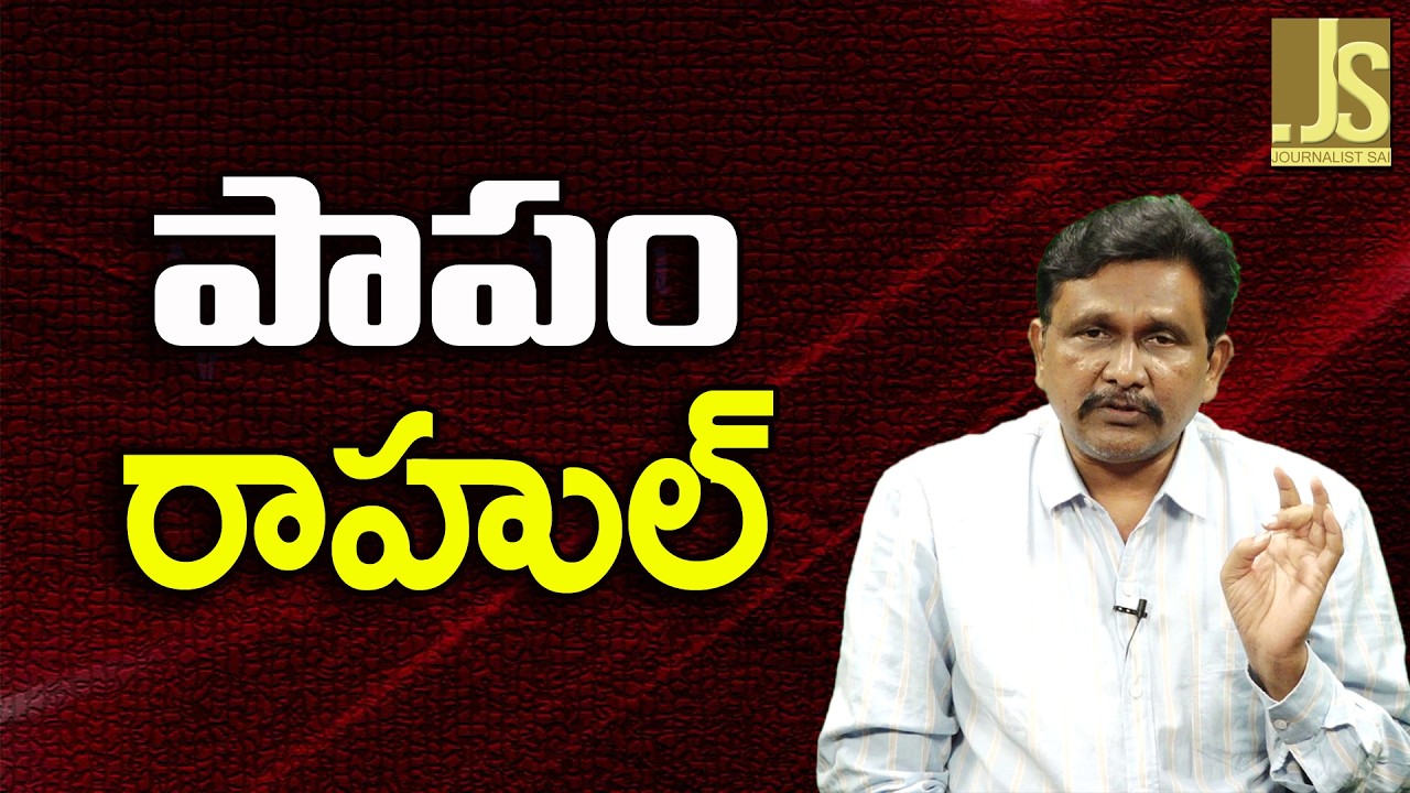 Rahul Fail There   పాపం రాహుల్