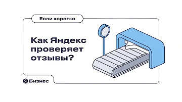 Как написать ответ на отзыв Яндекс