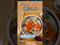 【築地食堂】#源ちゃん#神#コスパ#贅沢#海鮮丼#popular＃築地＃築地食堂