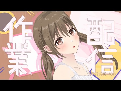 【作業】もくもく…【#パレプロ ／ #藤宮コトハ 】