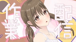 【作業】もくもく…【#パレプロ ／ #藤宮コトハ 】