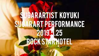 シュガーケーキデコレーションパフォーマンス／大阪Rock Star Hotel/2019.5.25